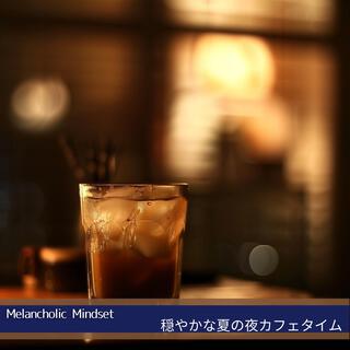 穏やかな夏の夜カフェタイム