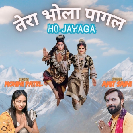 Tera Bhola Pagal Ho Jayega ft. Amit Saini | Boomplay Music