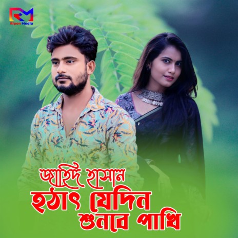 Hotat jedin Sunbe Paki | Boomplay Music