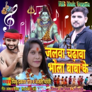 Bol Bam Bholenath song