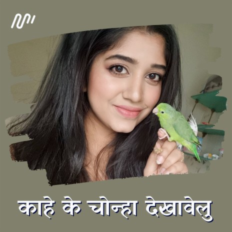 Kahe Ke Chonha Dekhawelu | Boomplay Music