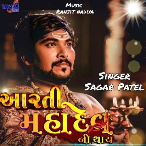 Jay Adhyashakti Aarti | Boomplay Music