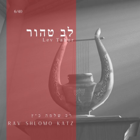 Lev Tahor | Boomplay Music