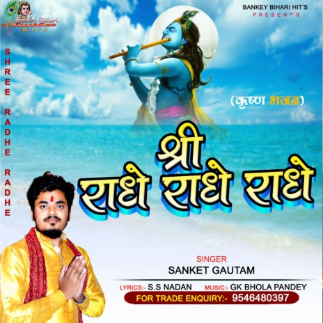 Shree Radhe Radhe (Hindi) | Boomplay Music