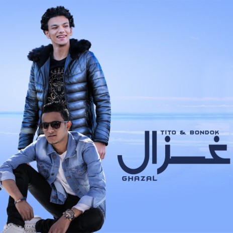 غزال ft. Houda Bondok | Boomplay Music