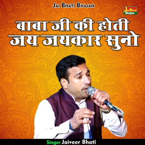 Baba Ji Ki Hoti Jay Jayakar Suno | Boomplay Music