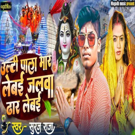 Ulati Pala Mar Lebai Jalwa Dhar Lebai | Boomplay Music