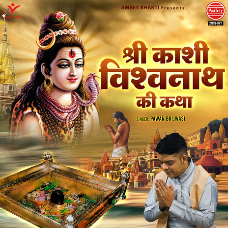 Shri Kashi Vishwanath Ki Katha | Boomplay Music