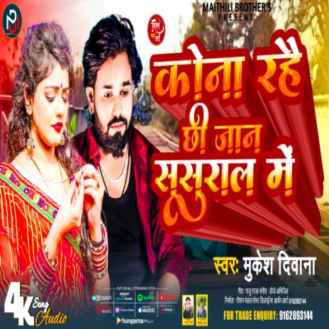 Kona Rahe Che Jaan Sasural Me | Boomplay Music