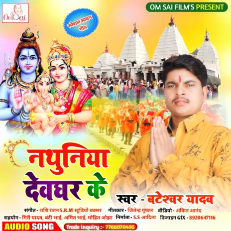 Nathuniya Devghar Ke (Bhojpuri) | Boomplay Music