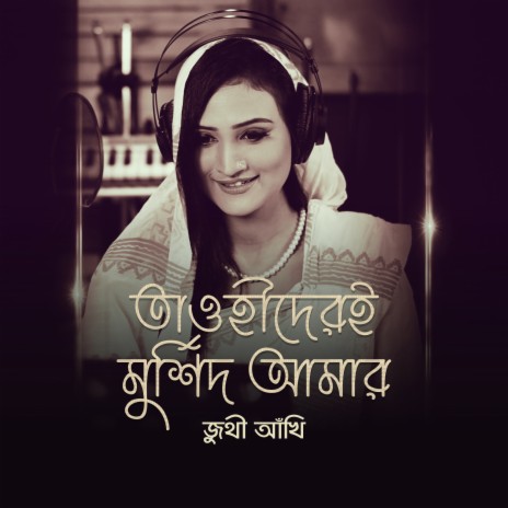 Tawhideri Murshid Amar | Boomplay Music