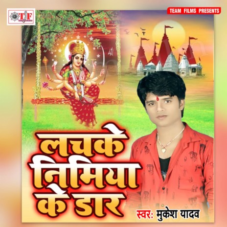 Lachake Nimiya Ke Dhar | Boomplay Music