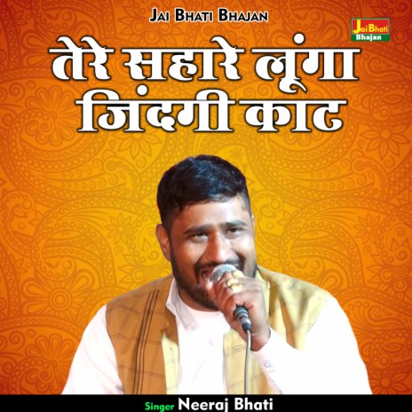 Tere Sahare Lunga Jindagi Kaat (Hindi) | Boomplay Music