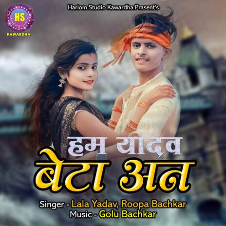 Ham Yadav Beta An | Boomplay Music