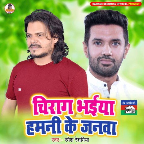 Chirag Bhaiya Hamani Ke Janawa | Boomplay Music