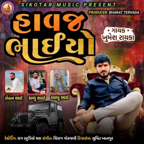 Havaj Bhaiyo | Boomplay Music