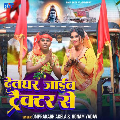 Deoghar Jaib Tractor Se ft. Sonam Yadav | Boomplay Music