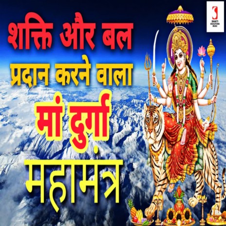 Maa Durga Mantra | Boomplay Music