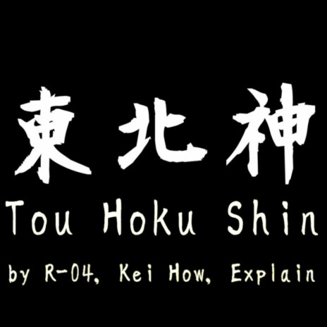 Tou Hoku Shin ft. Kei How & Explain