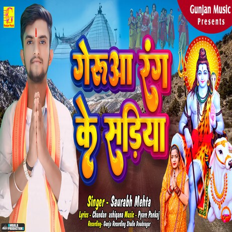 Gerua Rang Ke Sadiya | Boomplay Music