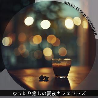 ゆったり癒しの夏夜カフェジャズ