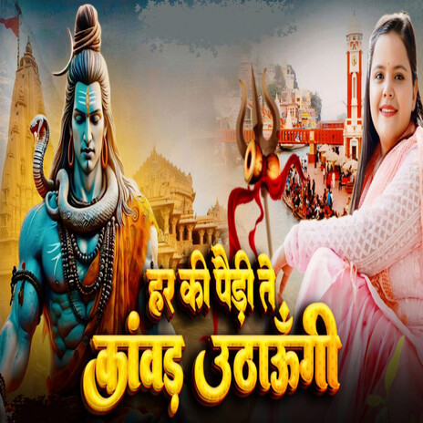 Har Ki Paidi Tai Kawad Uthaungi | Boomplay Music