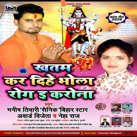 Khatam Kar Dihe Bhola Rog E Kaona (Bhojpuri Song) ft. Neha Raj | Boomplay Music