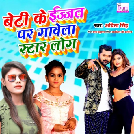 Beti Ke Ijjat Par Gavela Star Log | Boomplay Music