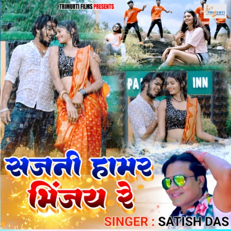 Sajni Hamar Bhinjay Re | Boomplay Music