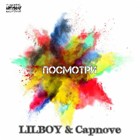 Посмотри ft. Capnove | Boomplay Music