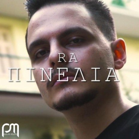 Pinelia | Boomplay Music