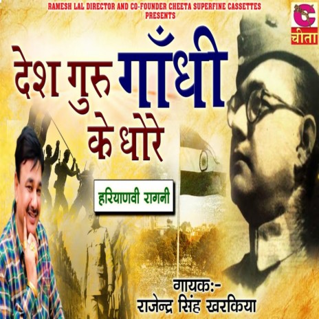 Desh Guru Gandhi Ke Dhore | Boomplay Music