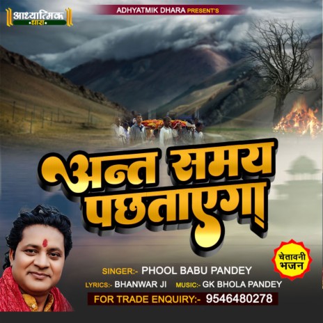 Ant Samay Pachhtayega (Hindi) | Boomplay Music