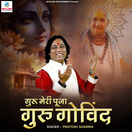 Guru Meri Pooja Guru Govind | Boomplay Music