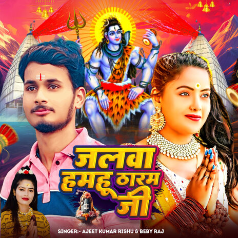 Jalawa Hamhu Dharam Ji ft. Ajeet Kumar Rishi | Boomplay Music