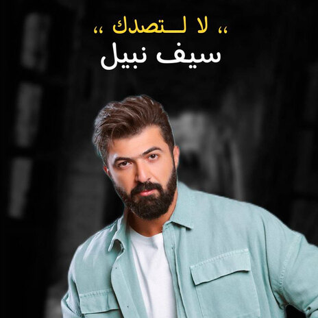 لالتصدك | Boomplay Music