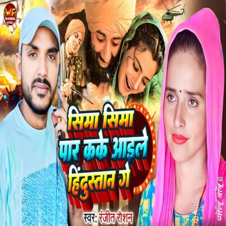 Sima Sima Paar Kake Aaile Hindustaan | Boomplay Music