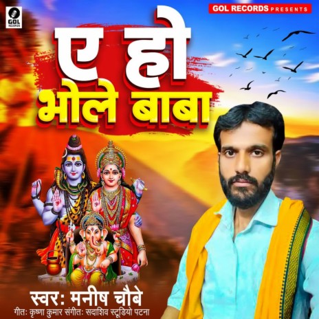 Ae Ho Bhole Baba | Boomplay Music