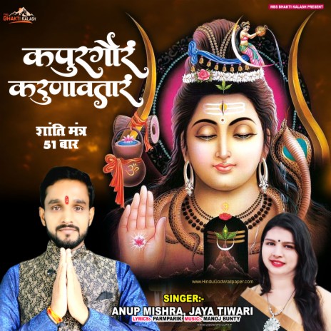 Karpur Gauram Karunawataram (Hindi) ft. Jaya Tiwari | Boomplay Music