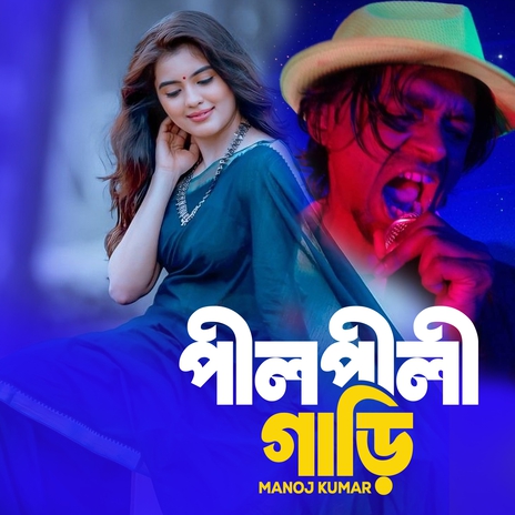 Pil Pili Gari | Boomplay Music