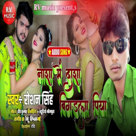Nasha Me Dasha Bigadala Piya (Bhojpuri) | Boomplay Music