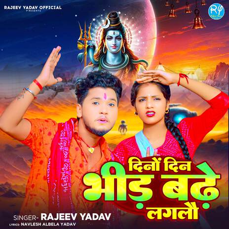 Dino Din Bhid Badhe Lagalo | Boomplay Music