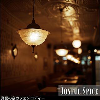 真夏の夜カフェメロディー