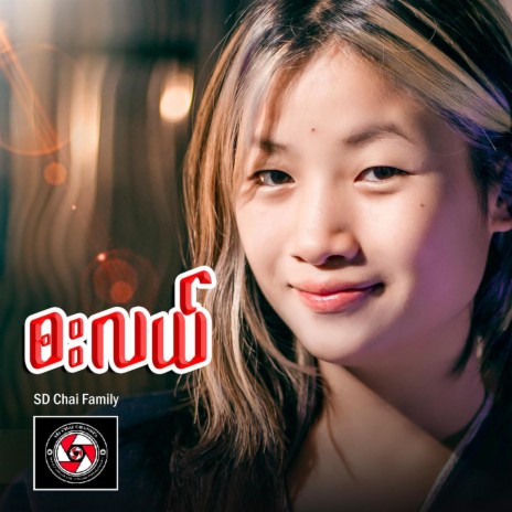 What Happen Poe Karen Song (feat.Paw Htoo SD Chai Family) | Boomplay Music