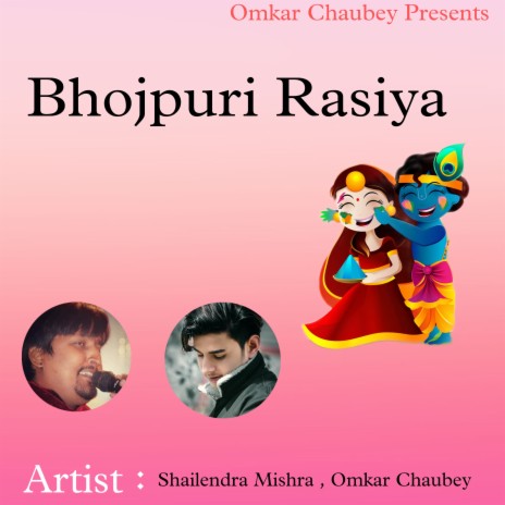 Bhojpuri Rasiya (Bhojpuri) ft. Shailendra Mishra | Boomplay Music