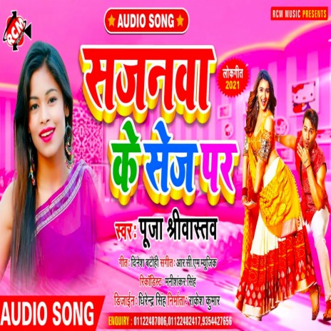 Sajanwa ke sej par | Boomplay Music