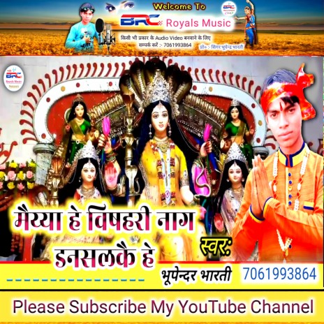 Meya He Bishari Nag Dansalke He (Bhojpuri) | Boomplay Music