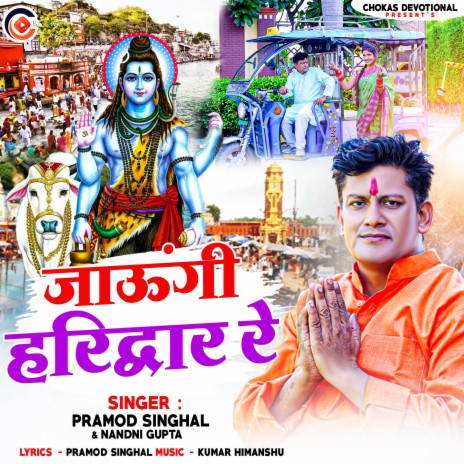 Jaungi Haridwar Re ft. Muskan Burat | Boomplay Music