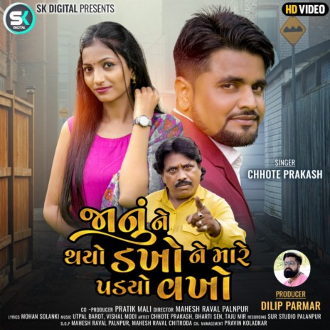 Janu Ne Thayo Dakho Ne Mare Padyo Vakho | Boomplay Music