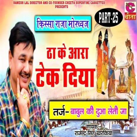 Tha Ke Ara Take Diya | Boomplay Music